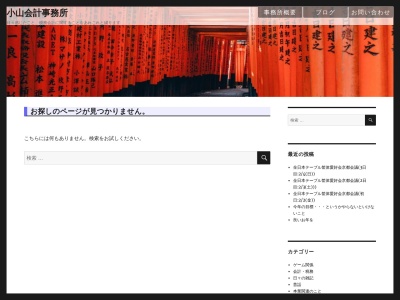 ランキング第4位はクチコミ数「0件」、評価「0.00」で「小山・会計事務所」