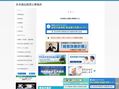 井本篤志税理士事務所(京都府京丹後市峰山町杉谷46)