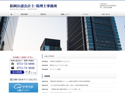 松岡会計事務所(京都府木津川市木津池田29)