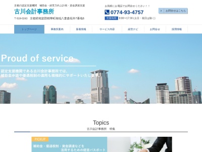 古川会計事務所(京都府相楽郡精華町大字南稲八妻小字森垣外7-6)