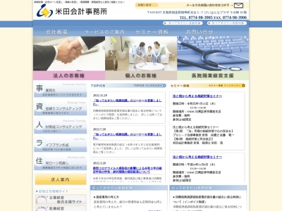 米田会計事務所(日本、〒619-0237京都府相楽郡精華町光台１丁目７)
