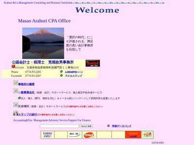 荒堀税理士事務所(日本、〒619-0241京都府相楽郡精華町大字祝園小字門田11−10)