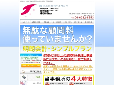 武田会計事務所(日本、〒530-0047 大阪府北区西天満4丁目12−11)
