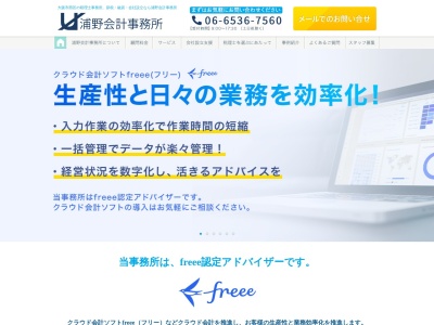 浦野会計事務所(日本、〒550-0013大阪府大阪市西区新町1-2-9四ツ橋信和ビル5F)