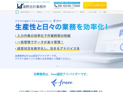 ランキング第19位はクチコミ数「0件」、評価「0.00」で「浦野会計事務所」