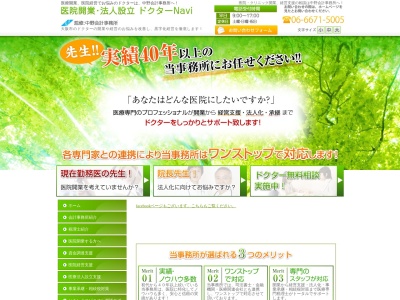 ランキング第13位はクチコミ数「0件」、評価「0.00」で「税理士 住吉区 会計事務所 住吉区 医院開業 大阪 会社設立 大阪 の中野会計事務所」