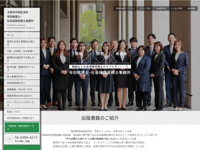 寺田税理士・社会保険労務士事務所｜大阪市中央区本町・淀屋橋/社労士/助成金/税理士(日本、〒541-0053 大阪府大阪市中央区本町３丁目２−番６号 本町ドリームビル ４階)