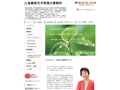 後藤美代子税理士事務所(日本、〒544-0024 大阪府大阪市生野区巽東１丁目１ 大阪府大阪市生野区 1丁目1−32)