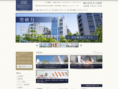ジェイエスケー(税理士法人)(大阪府大阪市北区西天満3-5-20)