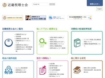 近畿税理士会のクチコミ・評判とホームページ