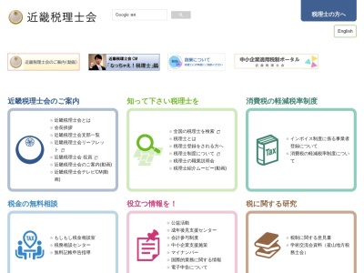 近畿税理士会(日本、〒540-0012大阪府大阪市中央区谷町1丁目5番4号近畿税理士会館大同生命ビル)