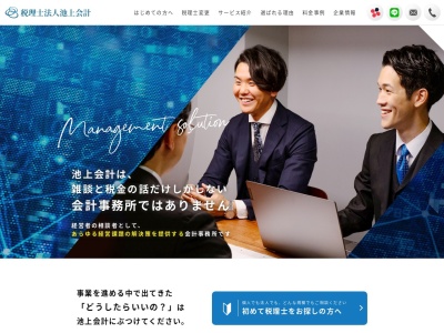 池上会計(税理士法人)(大阪府大阪市住吉区万代6-2-11)