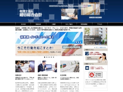 細谷総合会計(税理士法人)(大阪府堺市堺区市之町東4丁2-17)