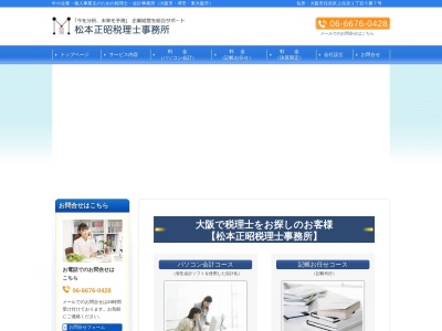 松本正昭税理士事務所(日本、〒558-0046大阪府大阪市住吉区上住吉1丁目5−7)