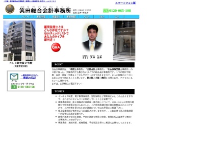 箕田総合会計事務所(大阪府大阪市淀川区西中島4-2-6)
