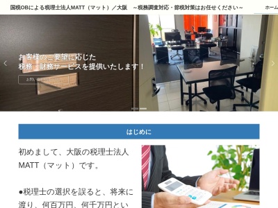 MATT(税理士法人)(大阪府大阪市中央区島之内1-8-12)
