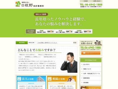 日根野会計事務所(税理士法人)(大阪府大阪市中央区南新町2-3-7)