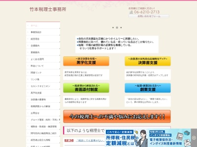 太田拓税理士事務所(大阪府大阪市此花区西九条2-5-18)