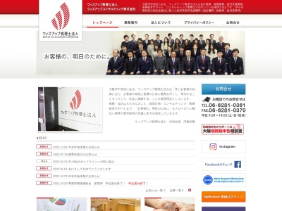 ウィズアップ税理士法人(日本、〒542-0082大阪府大阪市中央区島之内1丁目22−20堺筋ビルディング3F)