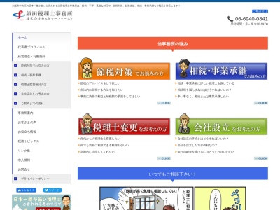 須田税理士事務所のクチコミ・評判とホームページ