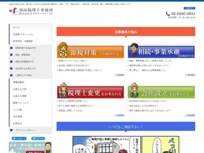 須田税理士事務所(日本、〒540-0032大阪府大阪市中央区大手前1丁目7番31号OMMビル)