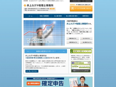 井上和哉税理士事務所(大阪府大阪市東成区深江北1-4-3)