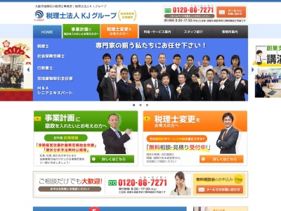 久保総合会計事務所のクチコミ・評判とホームページ