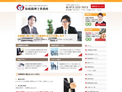 松崎税理士事務所(日本、〒590-0958大阪府堺市堺区宿院町西3丁2−1)
