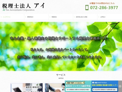 アイ(税理士法人)(日本、〒599-8107大阪府堺市東区白鷺町1丁21−11)