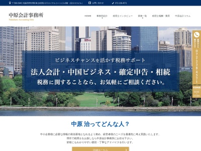 中原会計事務所(日本、〒590-0940 大阪府堺市堺区車之町西2丁2 車之町西2-2-5 ロイヤルコートビル6階)
