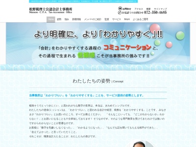 松野税理士公認会計士事務所(日本、〒591-8023大阪府堺市北区中百舌鳥町5丁798−6松野なかもずビル2F)