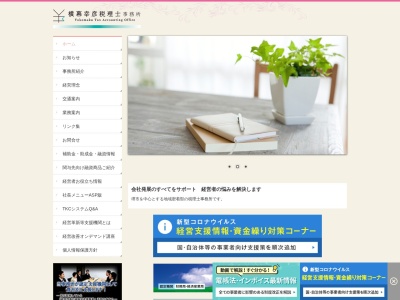 横幕幸彦税理士事務所(日本、〒590-0103大阪府堺市南区深阪南170−302藤原ビル3F)