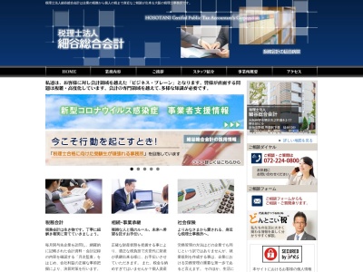 税理士法人細谷総合会計(日本、〒590-0952 大阪府堺市堺区市之町東4丁2−17)