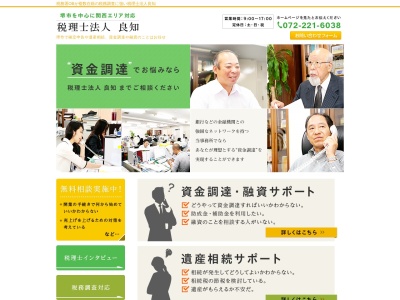 良知(税理士法人)(日本、〒590-0079大阪府堺市堺区新町4−22)