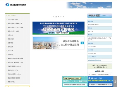 榮田税理士事務所(日本、〒590-0000大阪府堺市堺区一条通13−16松利ビル6階)