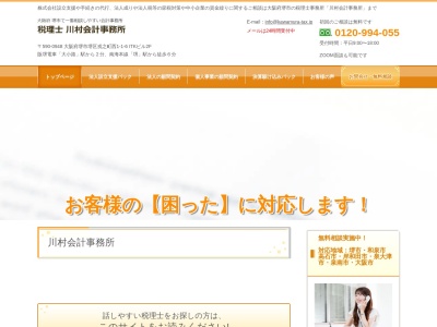 川村会計事務所(日本、〒590-0948大阪府堺市堺区戎之町西1丁1−6ITKビル2F)