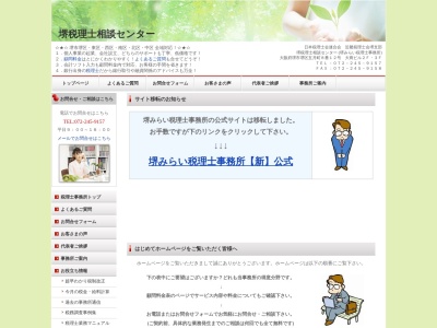 堺みらい税理士事務所(日本、〒590-0031大阪府堺市堺区五月町8番12号)