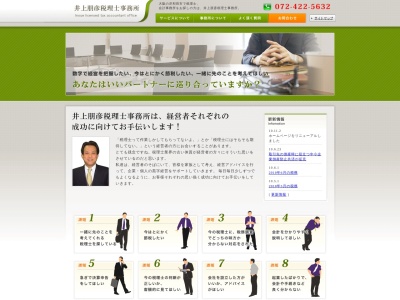 井上朋彦税務会計事務所(日本、〒596-0045大阪府岸和田市別所町3丁目1−8)