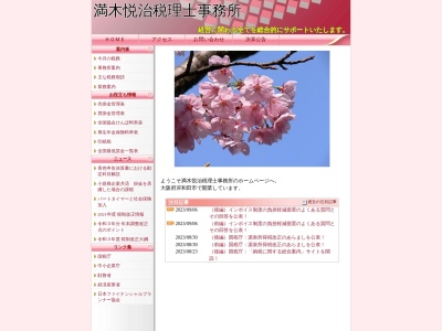 満木悦治税理士事務所(大阪府岸和田市作才町1188)