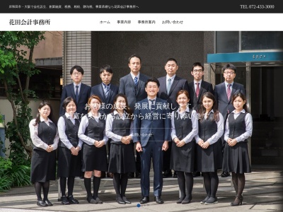 花田公認会計士事務所(日本、〒596-0045大阪府岸和田市別所町3丁目10−4花田ビル4F)