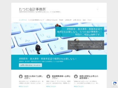 たつだ会計事務所(日本、〒596-0004大阪府岸和田市荒木町1丁目4−53)