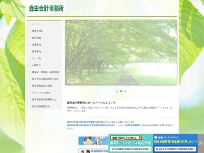 森田拓会計事務所(日本、〒596-0076大阪府岸和田市野田町1丁目6−12)