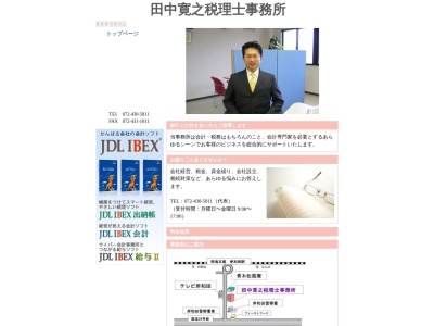 田中寛之税理士事務所(大阪府岸和田市野田町3-4-10)