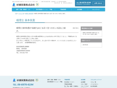 泉本良憲税理士事務所のクチコミ・評判とホームページ