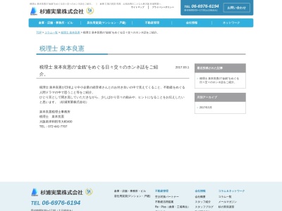 泉本良憲税理士事務所(大阪府岸和田市大町400)