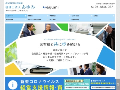 稲垣税理士事務所のクチコミ・評判とホームページ