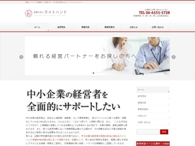 税理士法人ライトハンド（旧坂田直也税理士事務所）のクチコミ・評判とホームページ