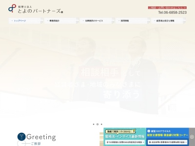 高砂昭宏税理士事務所のクチコミ・評判とホームページ