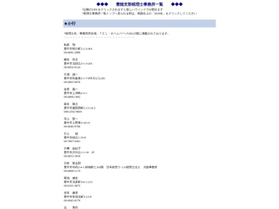 呉屋税理士事務所(日本、〒561-0855大阪府豊中市野田町１−２０日宏ビル3F)