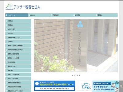 松尾寛士税理士事務所のクチコミ・評判とホームページ